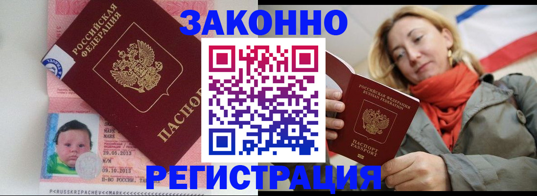 прописка в Сарапуле