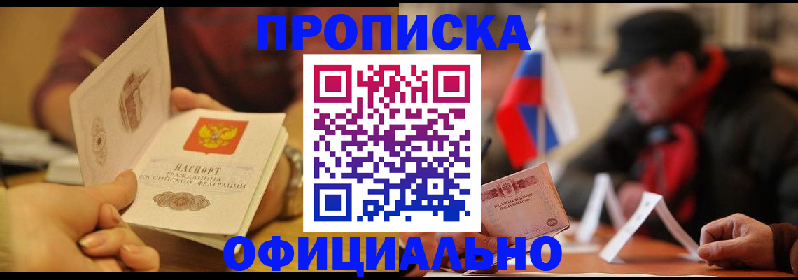 прописка в Сарапуле