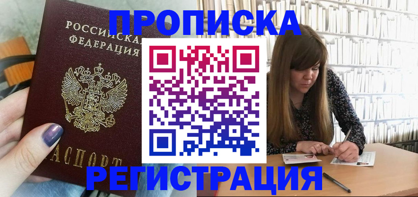 прописка регистрация в Сарапуле