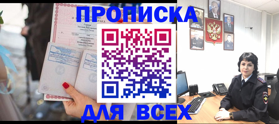 прописка в Сарапуле