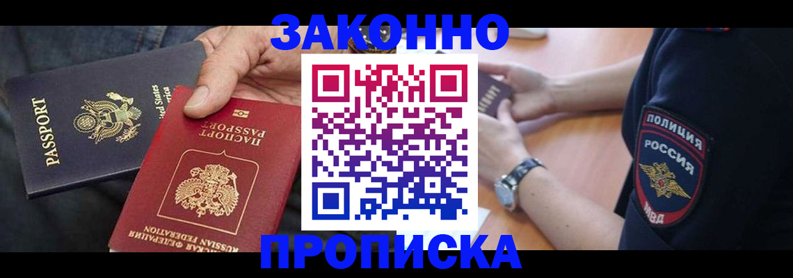 прописка в Сарапуле