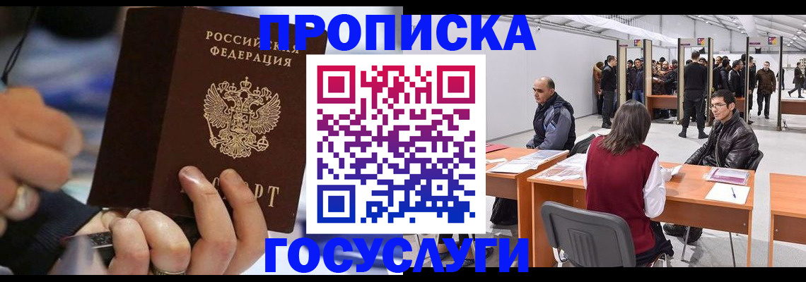 прописка для работы в Сарапуле
